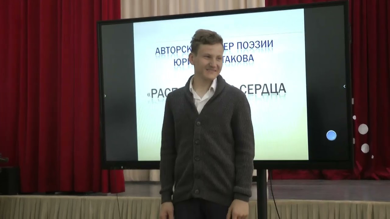 "Распахнутого сердца не жалея" – Поэтическая встреча Юрия Шестакова с учениками СШ No 30 г. Шымкента – 3 марта 2023 г.